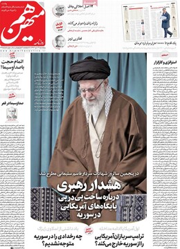 صفحه اول روزنامه‌های پنجشنبه ۱۳ دی‌ماه ۱۴۰۳