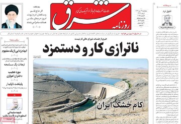 صفحه اول روزنامه‌های پنجشنبه ۱۳ دی‌ماه ۱۴۰۳