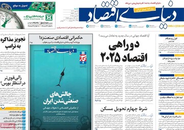 صفحه اول روزنامه‌های شنبه ۱۵ دی‌ماه ۱۴۰۳