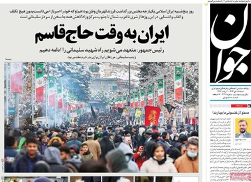 صفحه اول روزنامه‌های شنبه ۱۵ دی‌ماه ۱۴۰۳