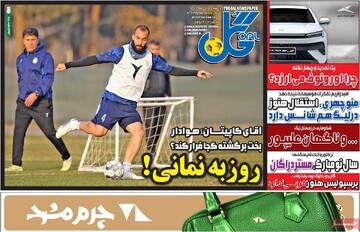 صفحه اول روزنامه‌های شنبه ۱۵ دی‌ماه ۱۴۰۳