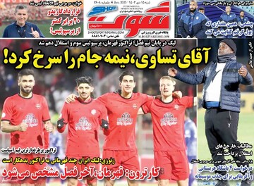 صفحه اول روزنامه‌های شنبه ۱۵ دی‌ماه ۱۴۰۳