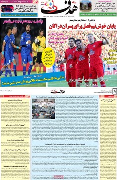 صفحه اول روزنامه‌های شنبه ۱۵ دی‌ماه ۱۴۰۳