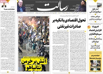 صفحه اول روزنامه‌های شنبه ۱۵ دی‌ماه ۱۴۰۳