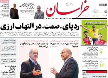 صفحه اول روزنامه‌های شنبه ۱۵ دی‌ماه ۱۴۰۳