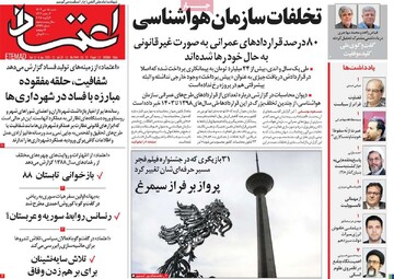 صفحه اول روزنامه‌های شنبه ۱۵ دی‌ماه ۱۴۰۳