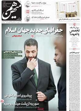 صفحه اول روزنامه‌های شنبه ۱۵ دی‌ماه ۱۴۰۳