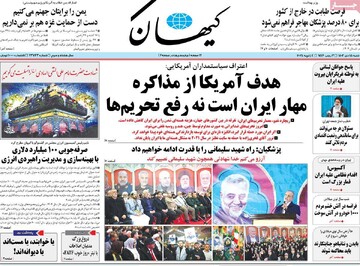 صفحه اول روزنامه‌های شنبه ۱۵ دی‌ماه ۱۴۰۳