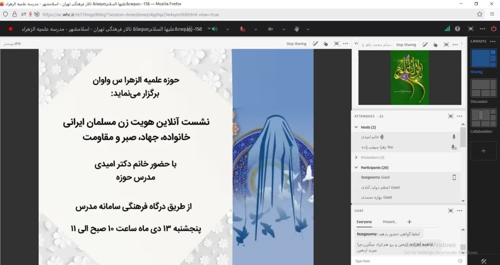 برگزاری نشست برخط با موضوع «هویت زن مسلمان ایرانی» 