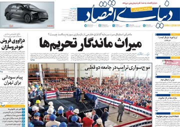 صفحه اول روزنامه‌های دوشنبه ۱۷ دی‌ماه ۱۴۰۳