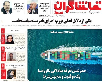 صفحه اول روزنامه‌های دوشنبه ۱۷ دی‌ماه ۱۴۰۳