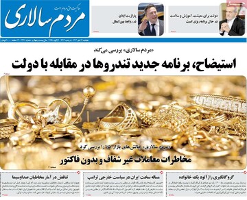 صفحه اول روزنامه‌های دوشنبه ۱۷ دی‌ماه ۱۴۰۳