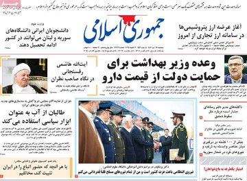 صفحه اول روزنامه‌های دوشنبه ۱۷ دی‌ماه ۱۴۰۳