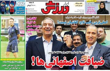 صفحه اول روزنامه‌های دوشنبه ۱۷ دی‌ماه ۱۴۰۳