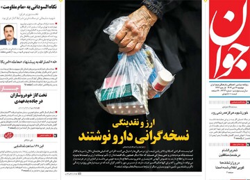 صفحه اول روزنامه‌های دوشنبه ۱۷ دی‌ماه ۱۴۰۳