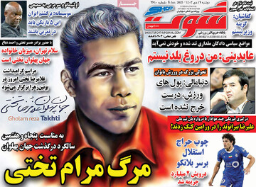 صفحه اول روزنامه‌های دوشنبه ۱۷ دی‌ماه ۱۴۰۳