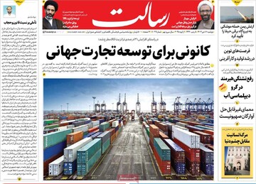 صفحه اول روزنامه‌های دوشنبه ۱۷ دی‌ماه ۱۴۰۳