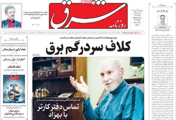 صفحه اول روزنامه‌های دوشنبه ۱۷ دی‌ماه ۱۴۰۳