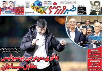 صفحه اول روزنامه‌های دوشنبه ۱۷ دی‌ماه ۱۴۰۳