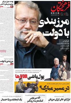 صفحه اول روزنامه‌های دوشنبه ۱۷ دی‌ماه ۱۴۰۳