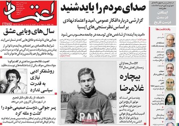 صفحه اول روزنامه‌های دوشنبه ۱۷ دی‌ماه ۱۴۰۳