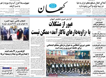 صفحه اول روزنامه‌های دوشنبه ۱۷ دی‌ماه ۱۴۰۳