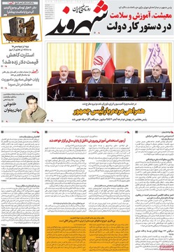 صفحه اول روزنامه‌های دوشنبه ۱۷ دی‌ماه ۱۴۰۳