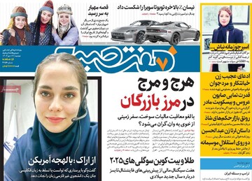 صفحه اول روزنامه‌های دوشنبه ۱۷ دی‌ماه ۱۴۰۳