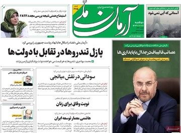 صفحه اول روزنامه‌های دوشنبه ۱۷ دی‌ماه ۱۴۰۳