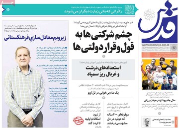 صفحه اول روزنامه‌های دوشنبه ۱۷ دی‌ماه ۱۴۰۳