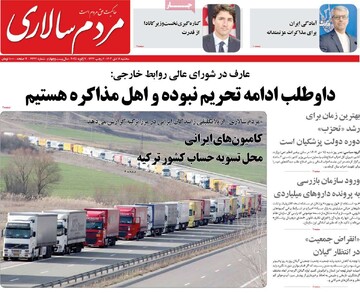 صفحه اول روزنامه‌های سه‌شنبه ۱۸ دی‌ماه ۱۴۰۳
