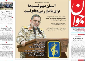 صفحه اول روزنامه‌های سه‌شنبه ۱۸ دی‌ماه ۱۴۰۳