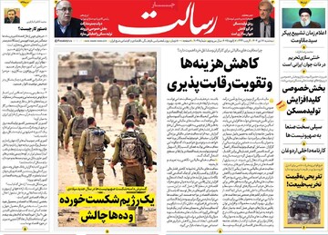 صفحه اول روزنامه‌های سه‌شنبه ۱۸ دی‌ماه ۱۴۰۳