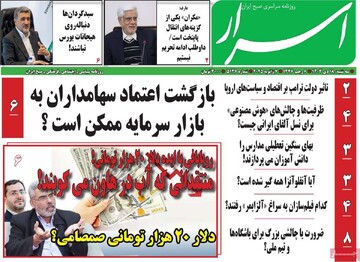 صفحه اول روزنامه‌های سه‌شنبه ۱۸ دی‌ماه ۱۴۰۳