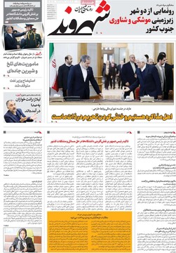 صفحه اول روزنامه‌های سه‌شنبه ۱۸ دی‌ماه ۱۴۰۳