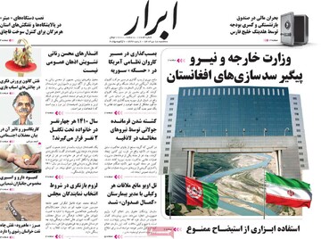 صفحه اول روزنامه‌های سه‌شنبه ۱۸ دی‌ماه ۱۴۰۳