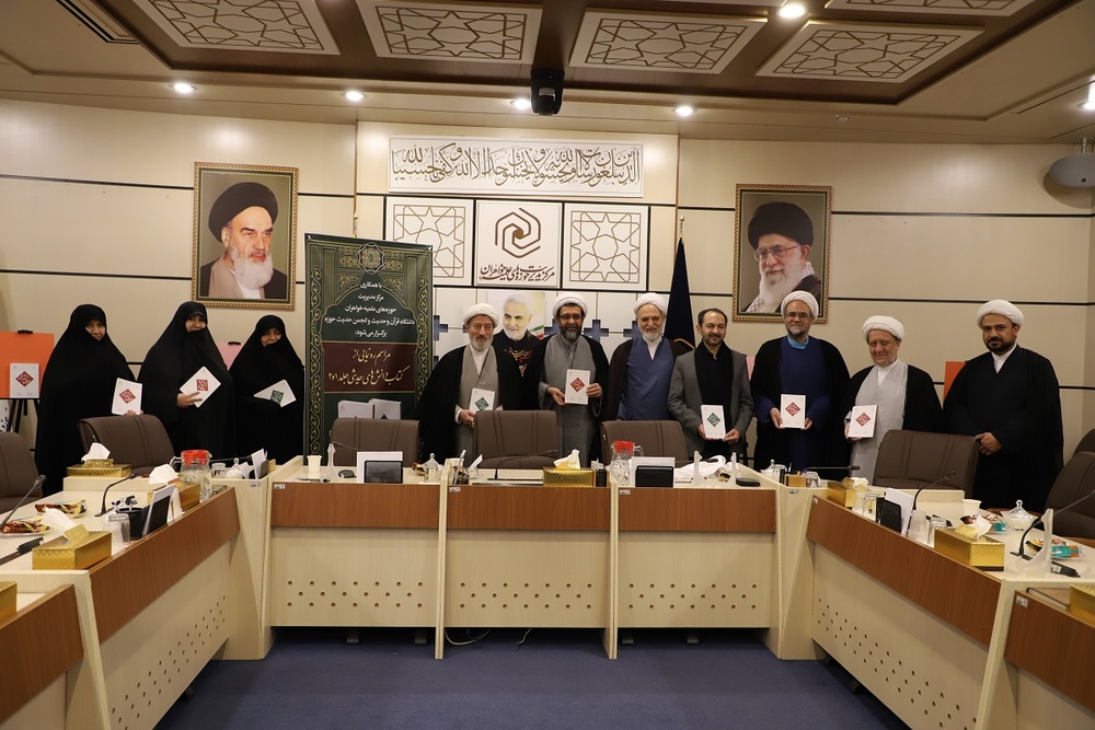  کتاب دانش‌های حدیثی جلد ۱ و ۲ رونمایی شد 