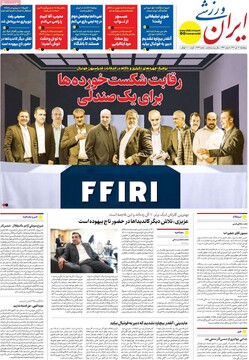 صفحه اول روزنامه‌های پنجشنبه ۲۰ دی‌ماه ۱۴۰۳