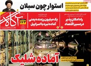 صفحه اول روزنامه‌های یکشنبه ۲۳ دی‌ماه ۱۴۰۳