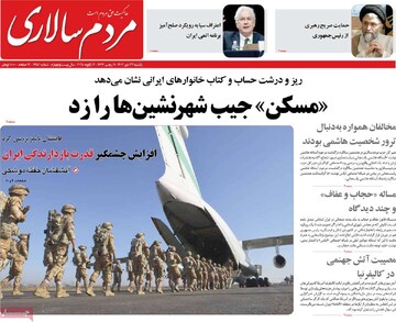 صفحه اول روزنامه‌های یکشنبه ۲۳ دی‌ماه ۱۴۰۳