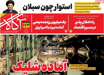 صفحه اول روزنامه‌های یکشنبه ۲۳ دی‌ماه ۱۴۰۳