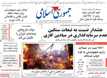 صفحه اول روزنامه‌های یکشنبه ۲۳ دی‌ماه ۱۴۰۳