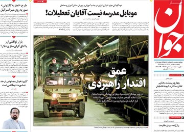 صفحه اول روزنامه‌های یکشنبه ۲۳ دی‌ماه ۱۴۰۳