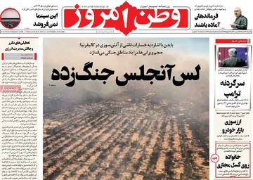 صفحه اول روزنامه‌های یکشنبه ۲۳ دی‌ماه ۱۴۰۳