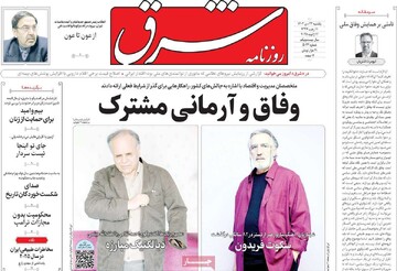 صفحه اول روزنامه‌های یکشنبه ۲۳ دی‌ماه ۱۴۰۳