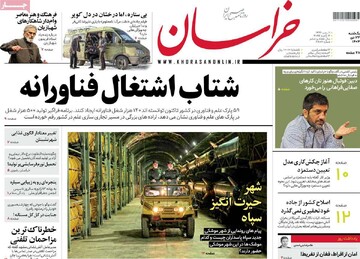 صفحه اول روزنامه‌های یکشنبه ۲۳ دی‌ماه ۱۴۰۳