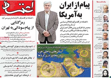 صفحه اول روزنامه‌های یکشنبه ۲۳ دی‌ماه ۱۴۰۳