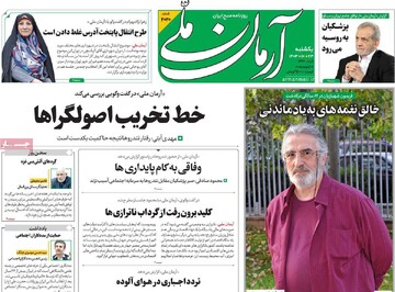 صفحه اول روزنامه‌های یکشنبه ۲۳ دی‌ماه ۱۴۰۳