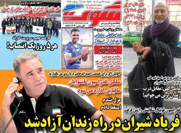 صفحه اول روزنامه‌های دوشنبه ۲۴ دی‌ماه ۱۴۰۳