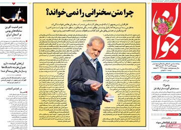 صفحه اول روزنامه‌های دوشنبه ۲۴ دی‌ماه ۱۴۰۳